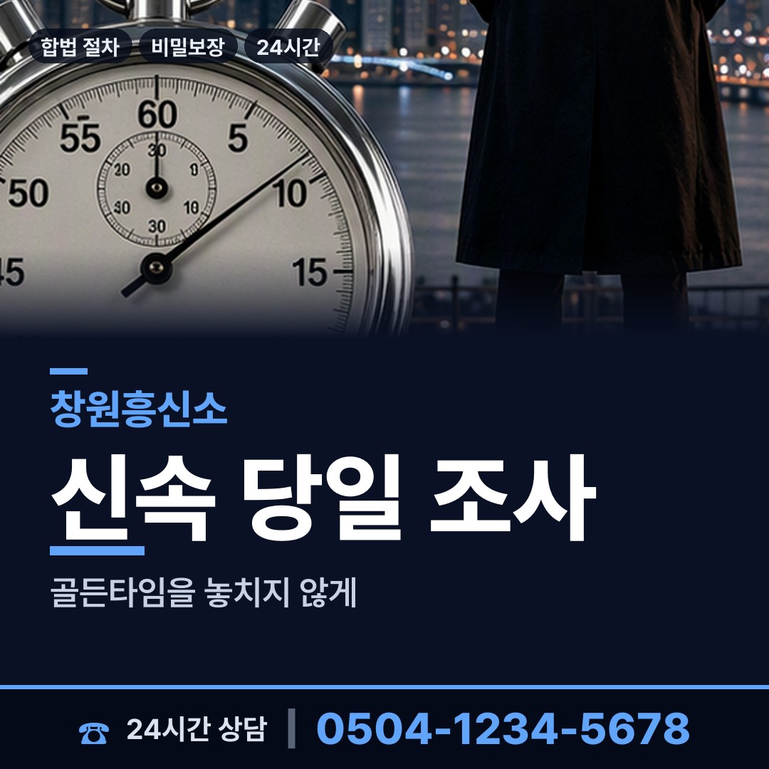창원 상남동 온라인사기조사 상담 안내