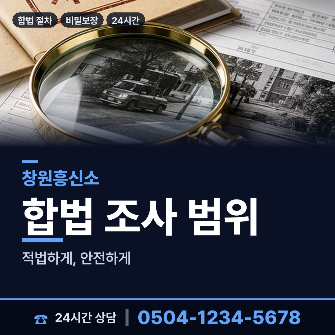 창원 상남동 부인외도탐정 상담 안내
