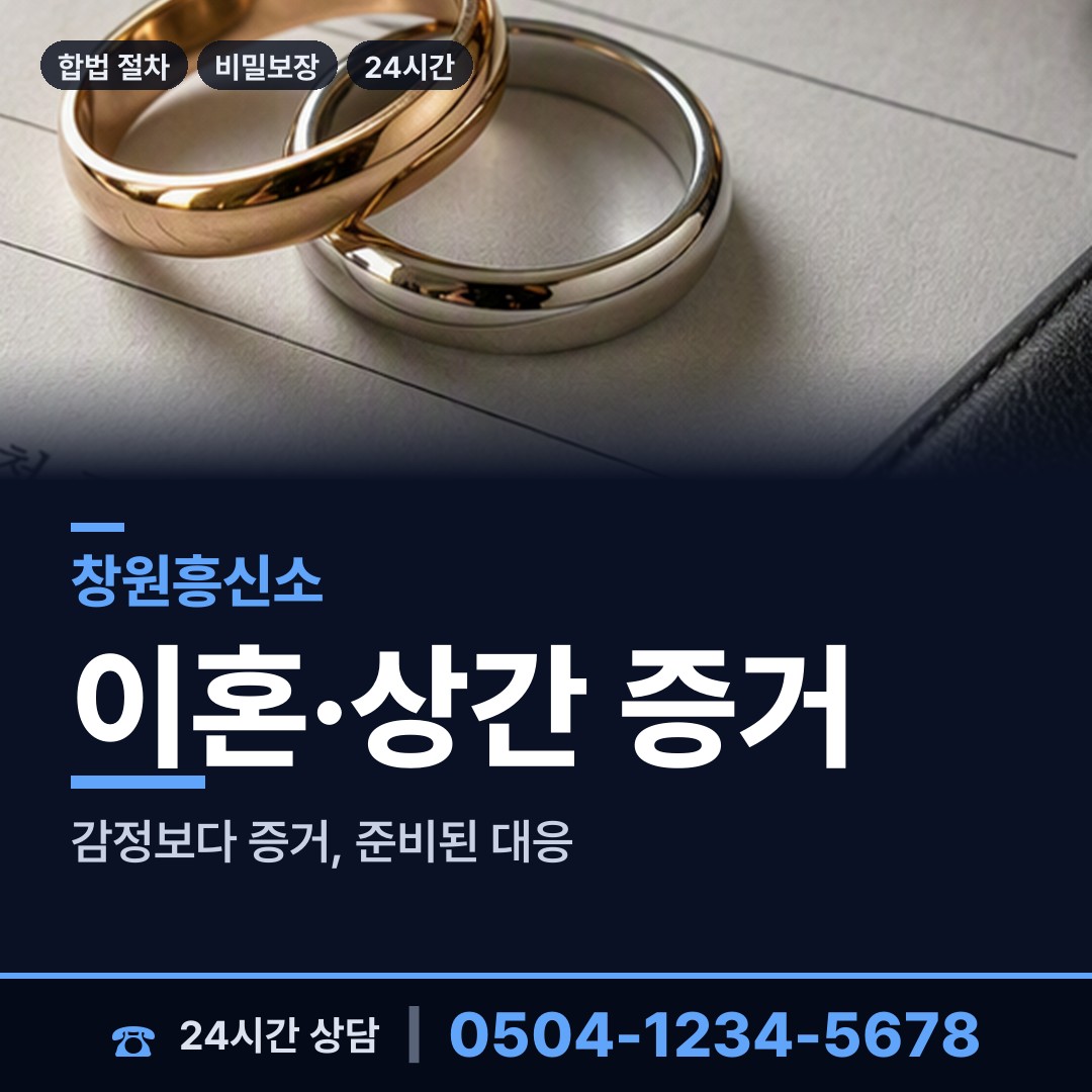 창원 상남동 탐정업체 상담 안내