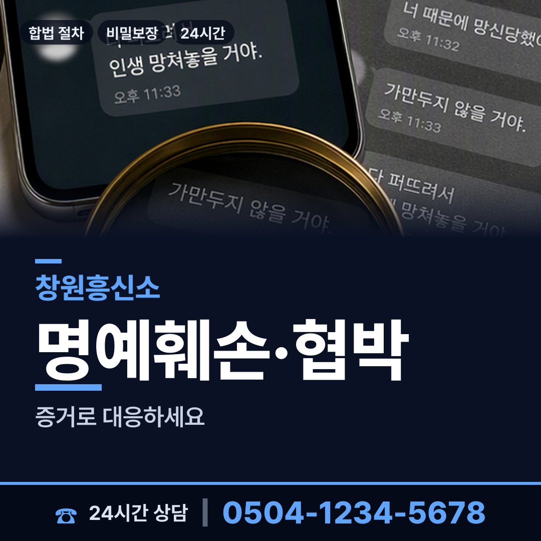 창원 상남동 증거수집 상담 안내