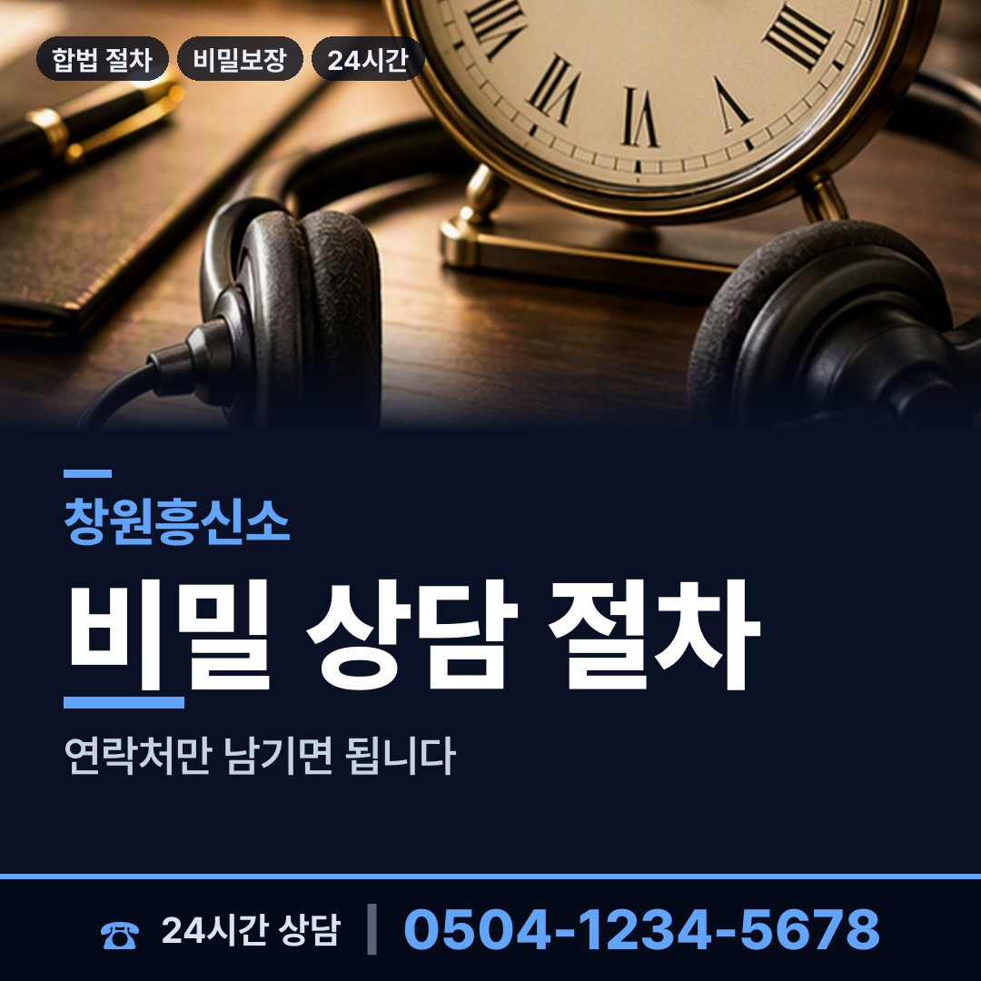 창원 상남동 대여금회수 상담 안내