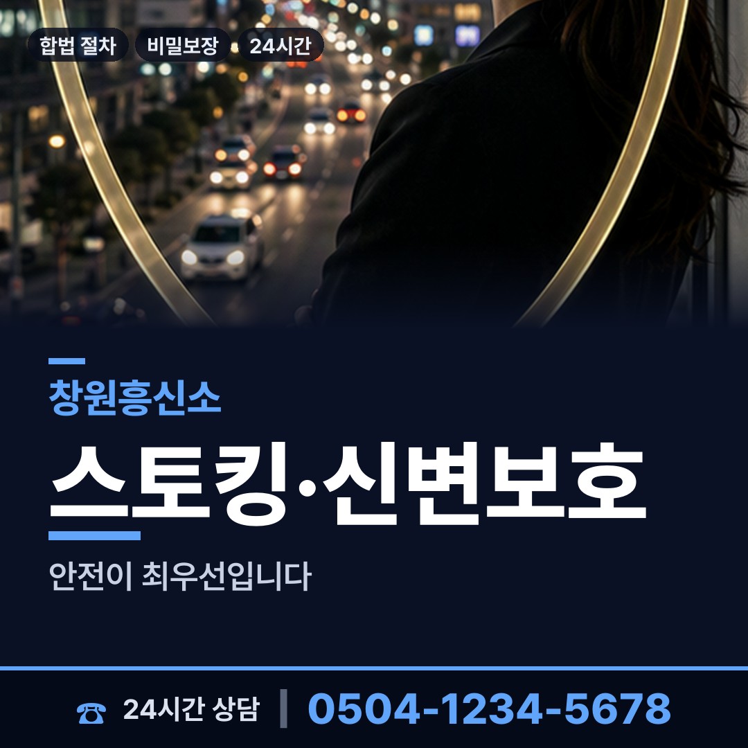 창원 상남동 소재파악 상담 안내